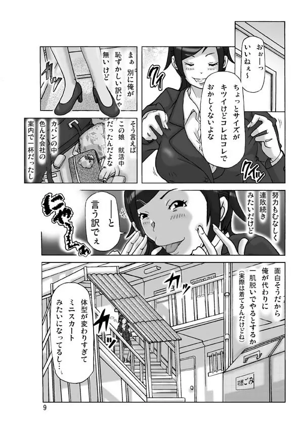 たまたま通り掛った就活中の女子大生に着替えて - page9