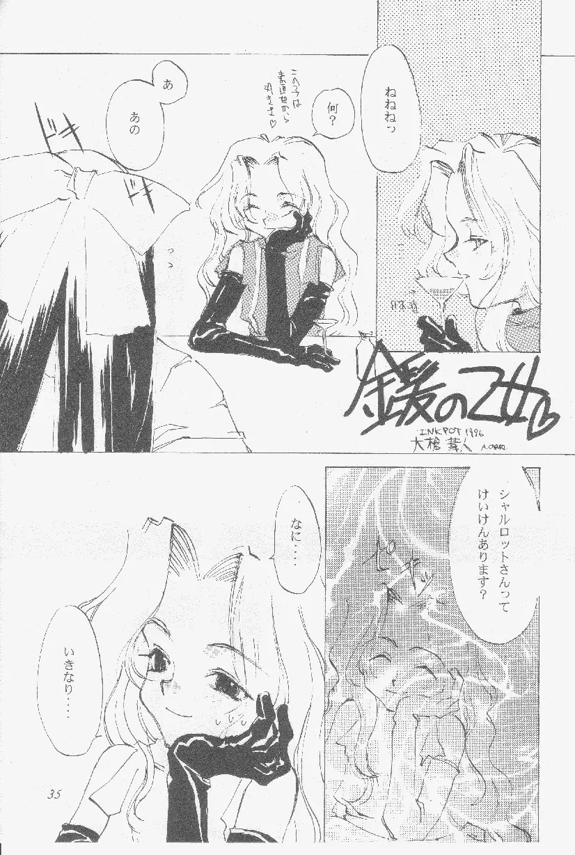 Kinpatsu no Otome - page1