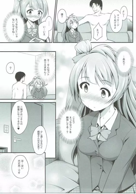 オジサンのお願いを断れないことりちゃん - page12