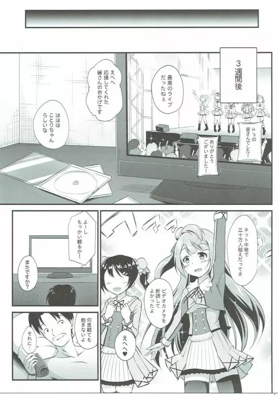 オジサンのお願いを断れないことりちゃん - page24