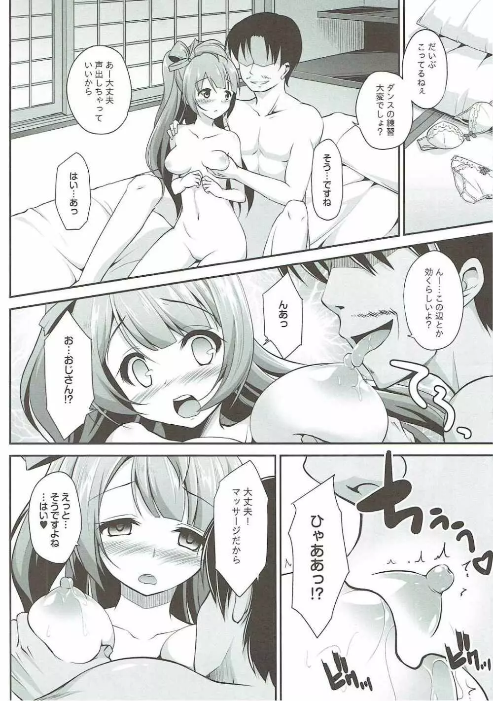 オジサンのお願いを断れないことりちゃん - page13