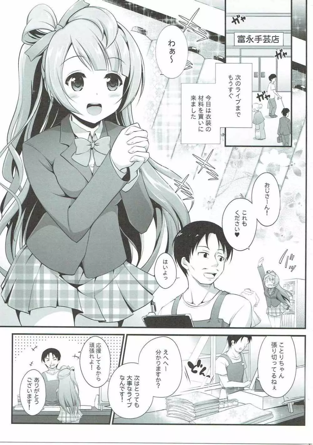 オジサンのお願いを断れないことりちゃん - page2