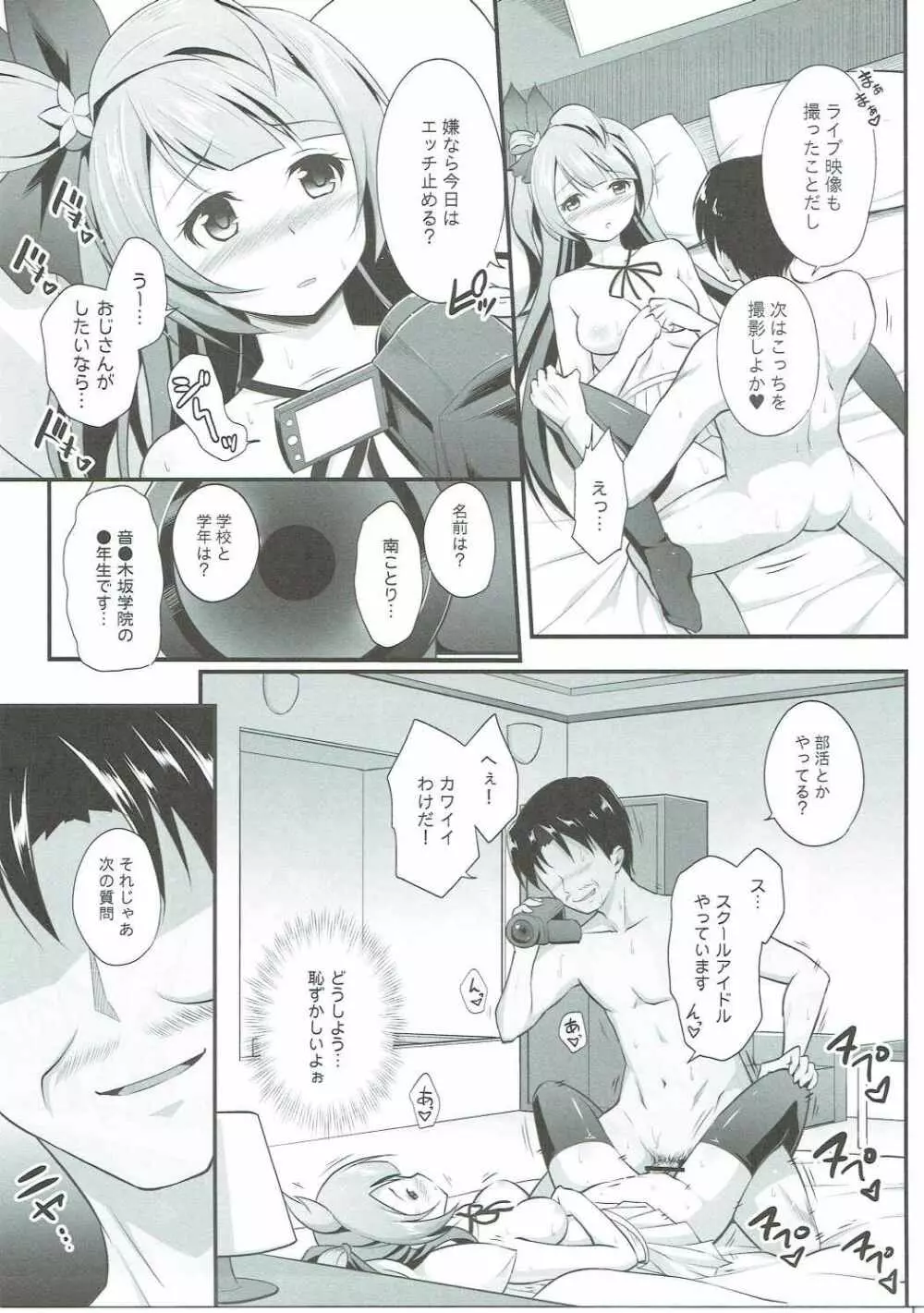 オジサンのお願いを断れないことりちゃん - page26