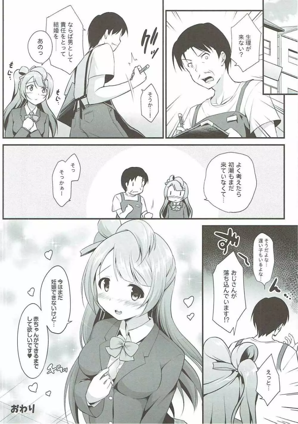 オジサンのお願いを断れないことりちゃん - page33