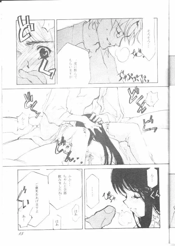 恋心 - page14