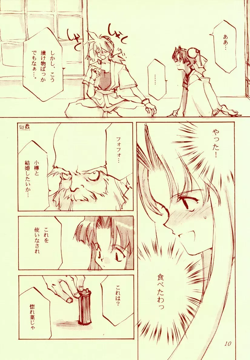 さくらんぼ絵本 - page10