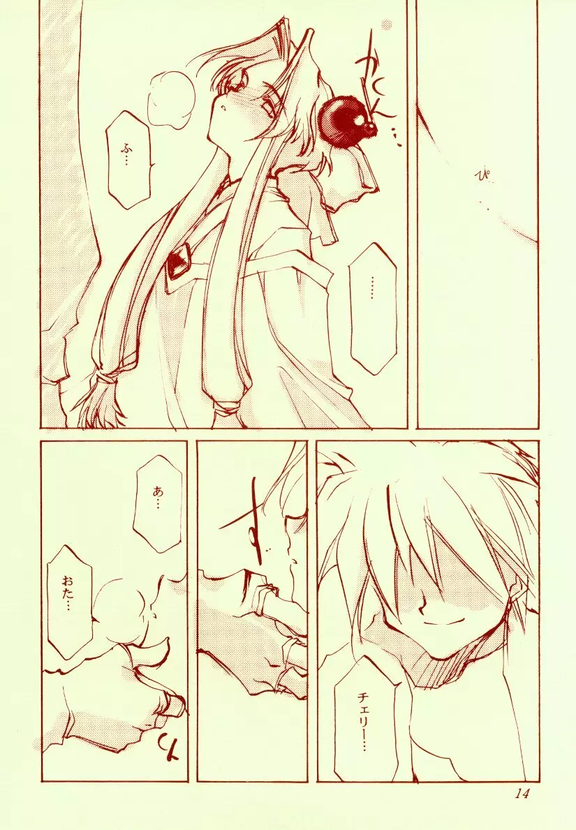 さくらんぼ絵本 - page14