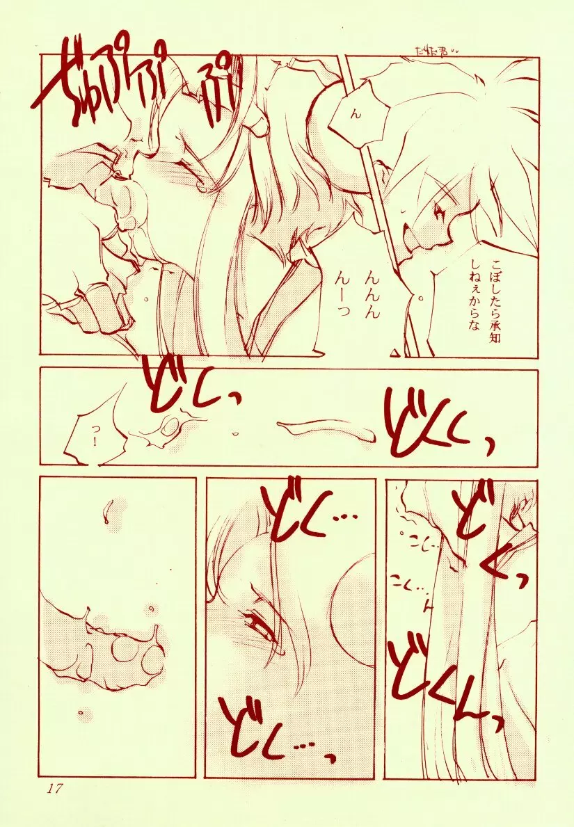 さくらんぼ絵本 - page17