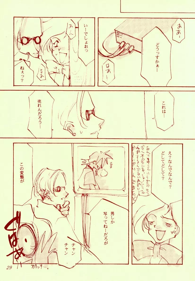 さくらんぼ絵本 - page29