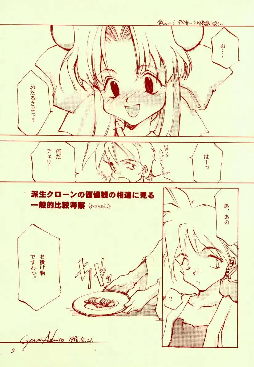 さくらんぼ絵本 - page9