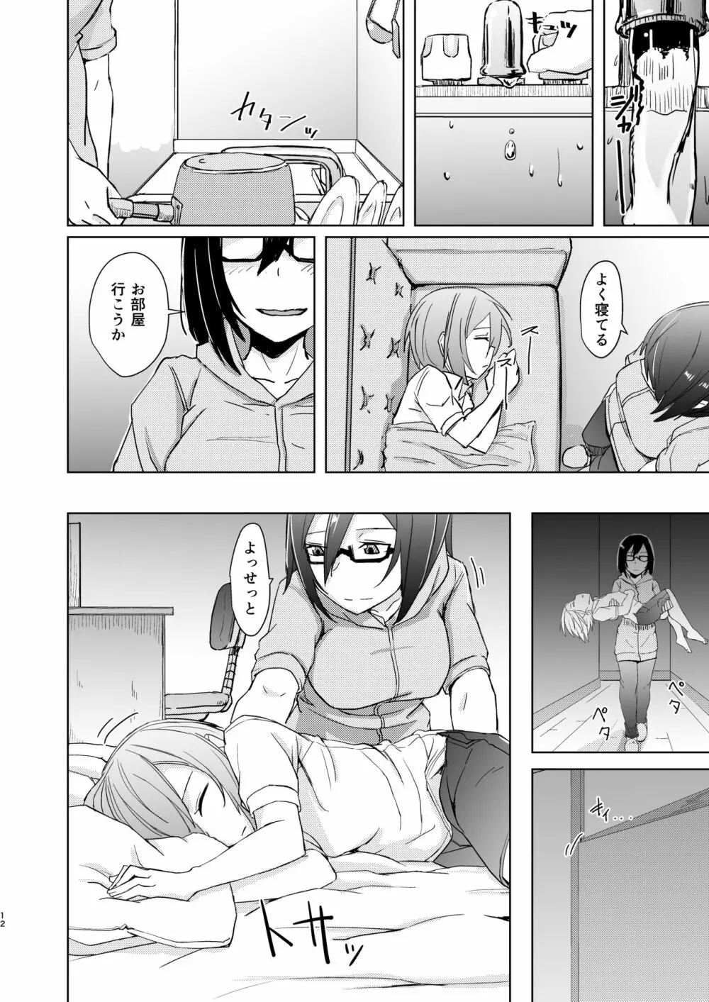 少年とふたなりと嫉妬 - page11