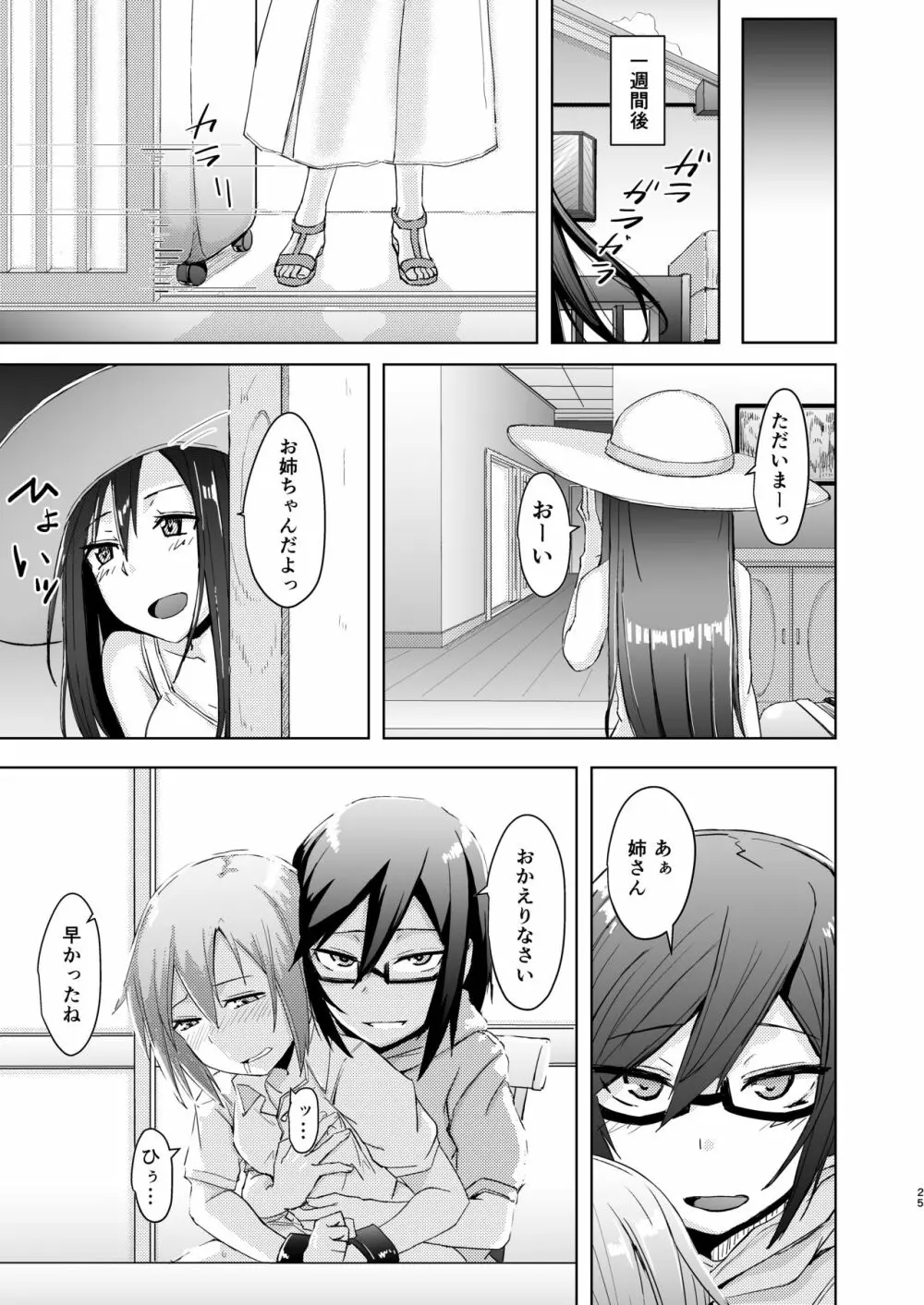 少年とふたなりと嫉妬 - page24