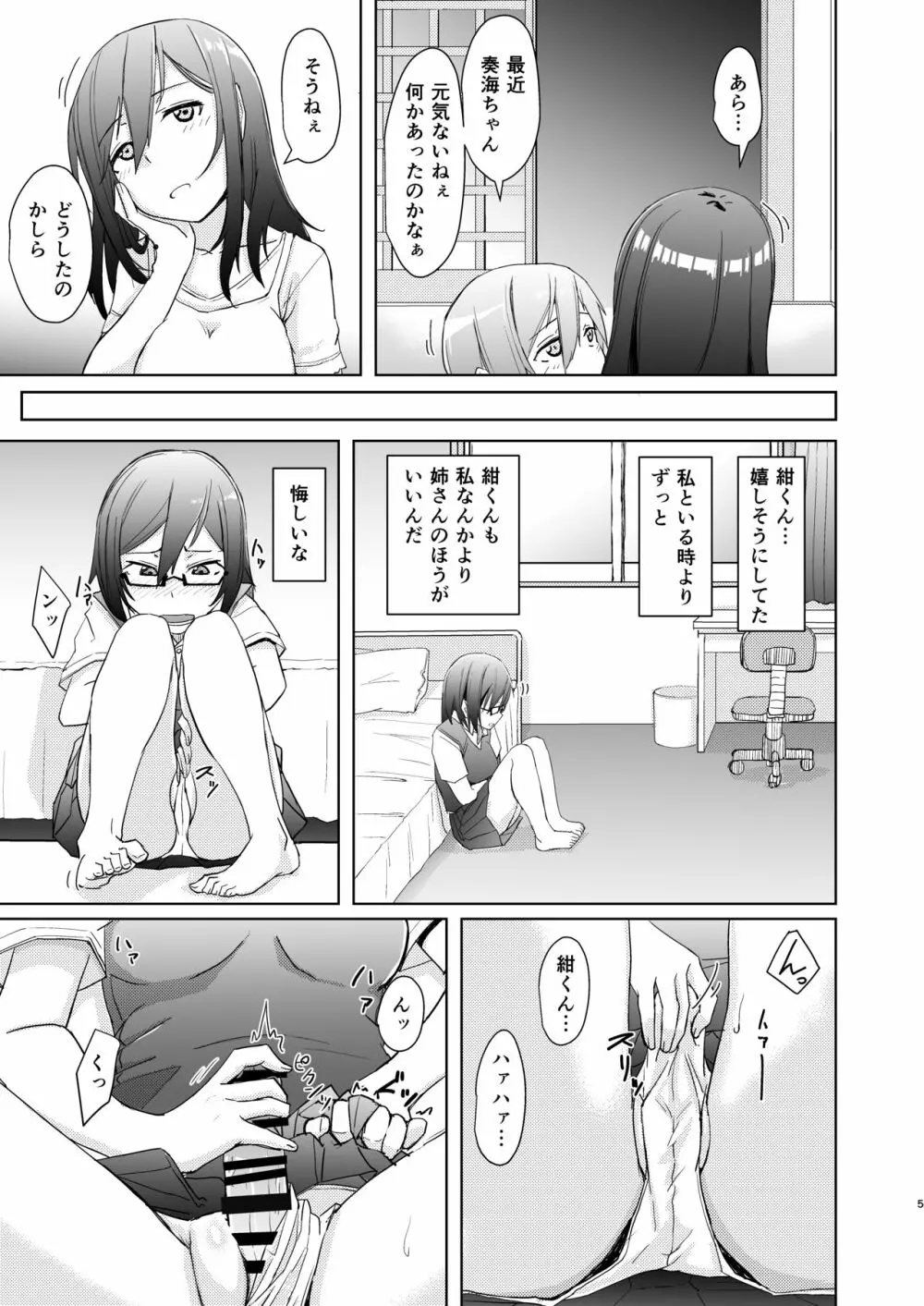 少年とふたなりと嫉妬 - page4