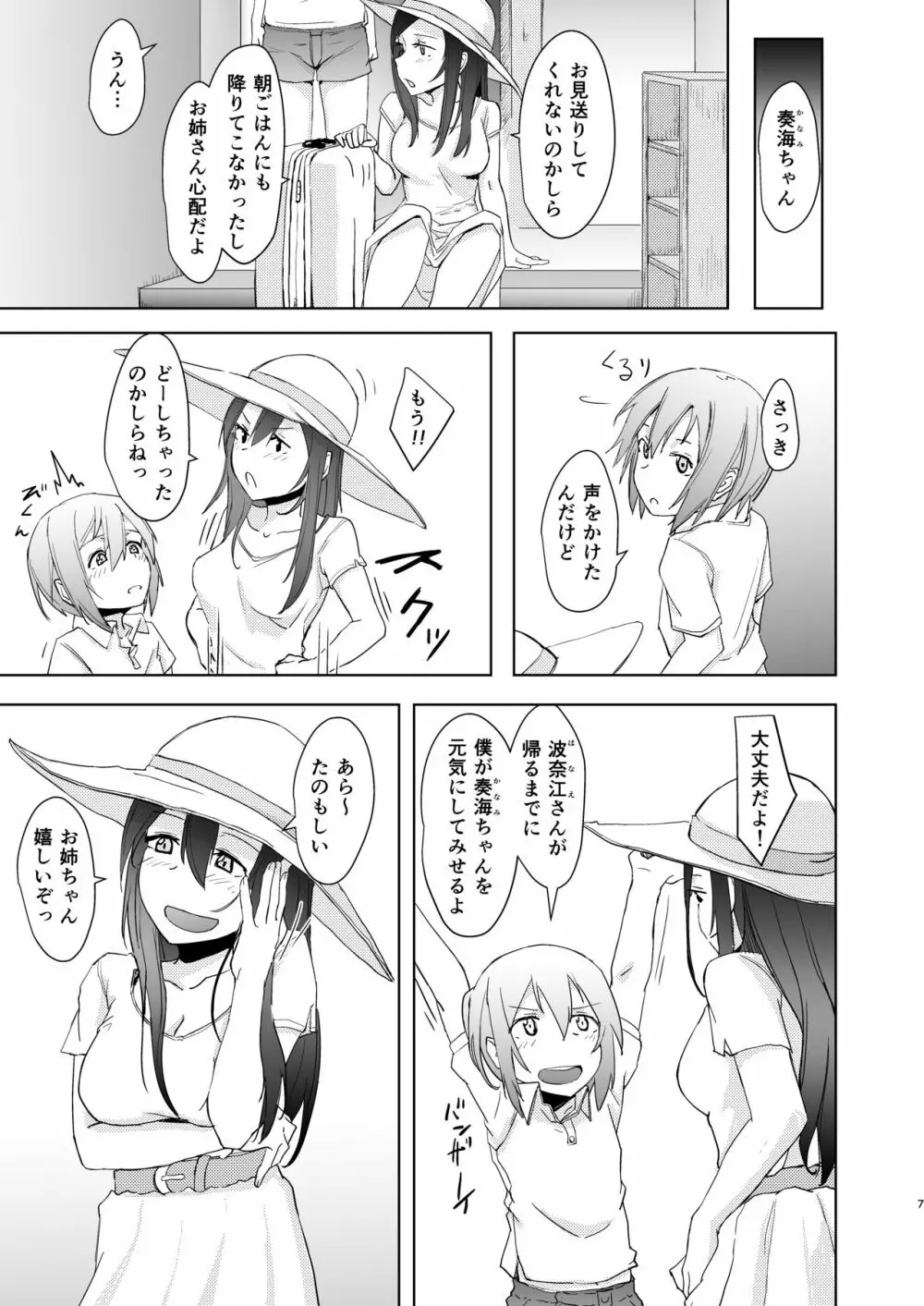 少年とふたなりと嫉妬 - page6