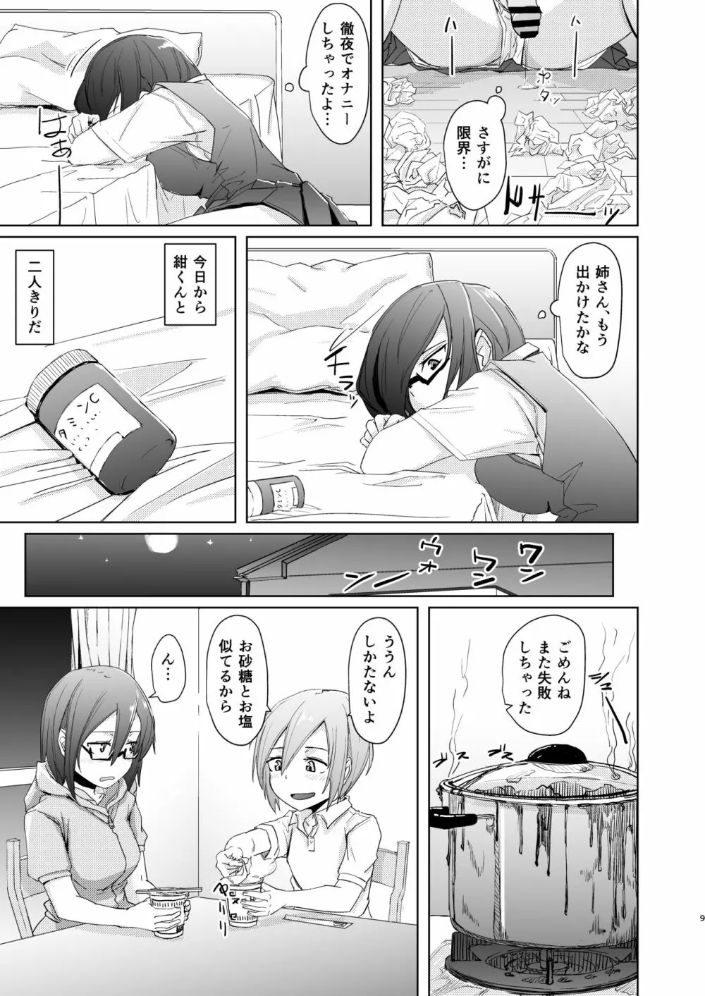 少年とふたなりと嫉妬 - page8