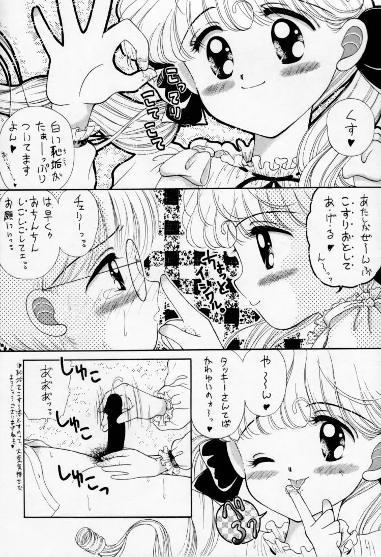 All Shook Up 恋にしびれて - page25