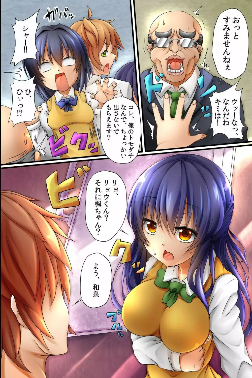 エロウィルスに感染したらどんな女も即ビッチ!通勤電車がSEX大乱交! - page6