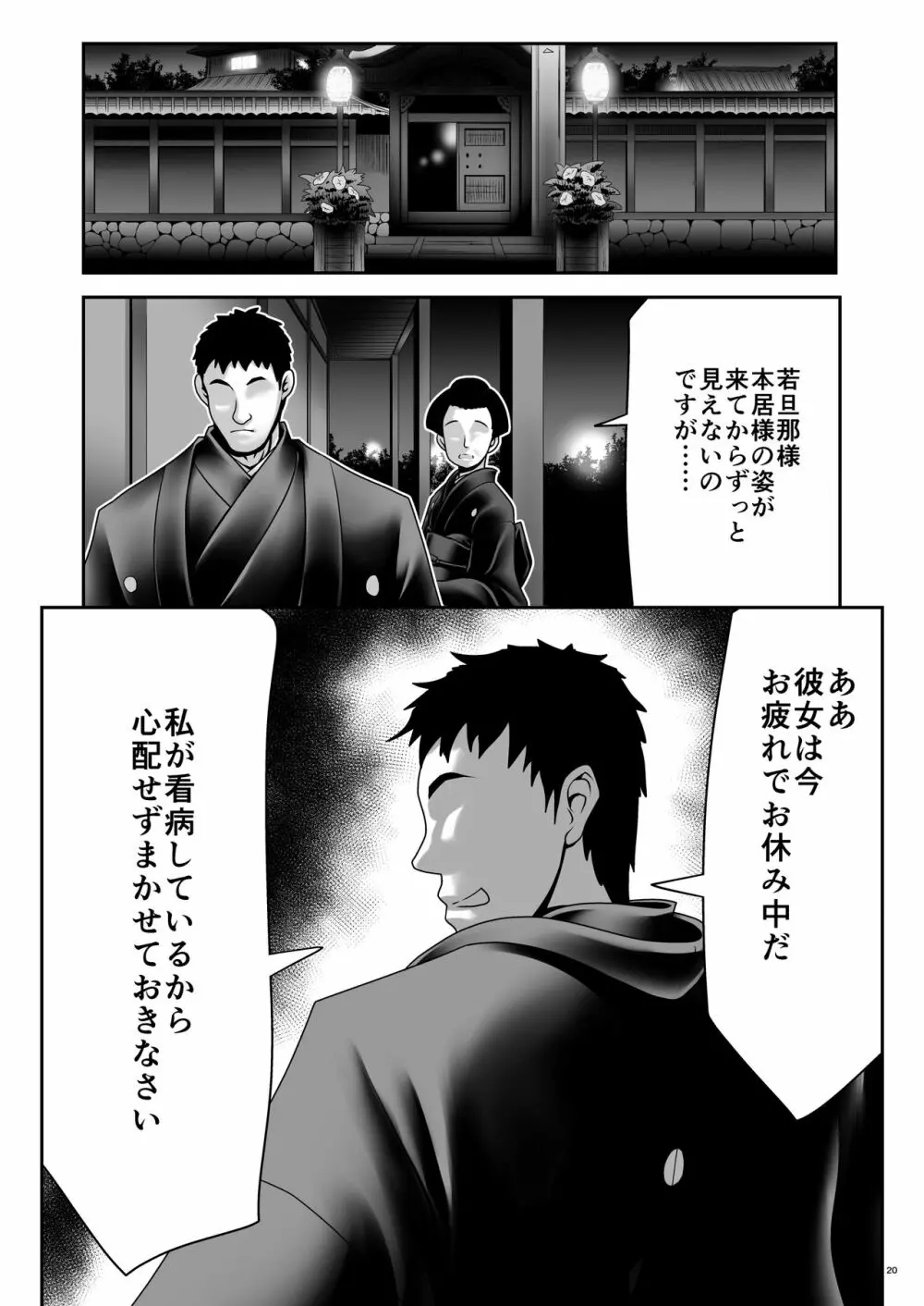 喪服に染み付いた白濁液 - page19