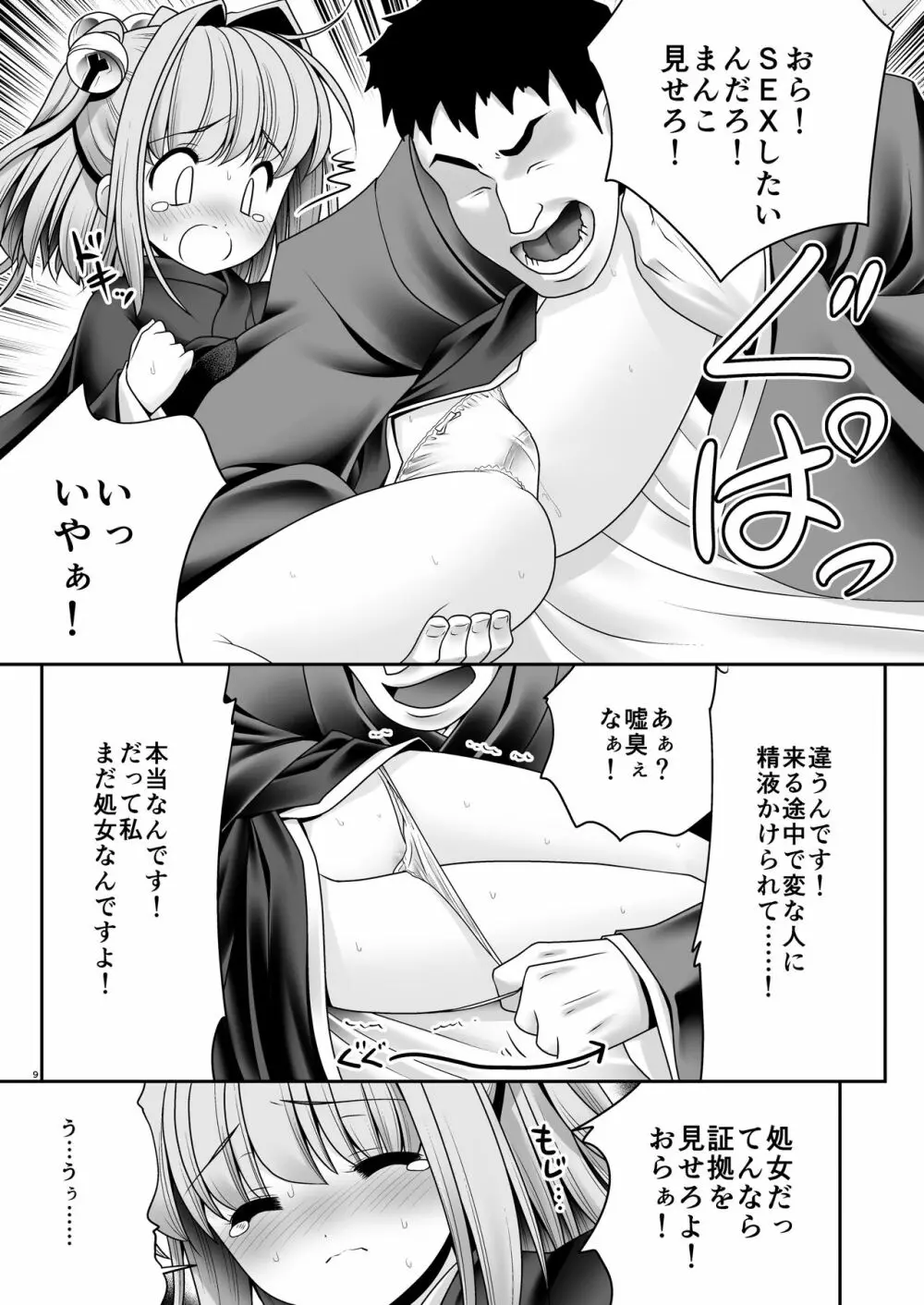 喪服に染み付いた白濁液 - page8