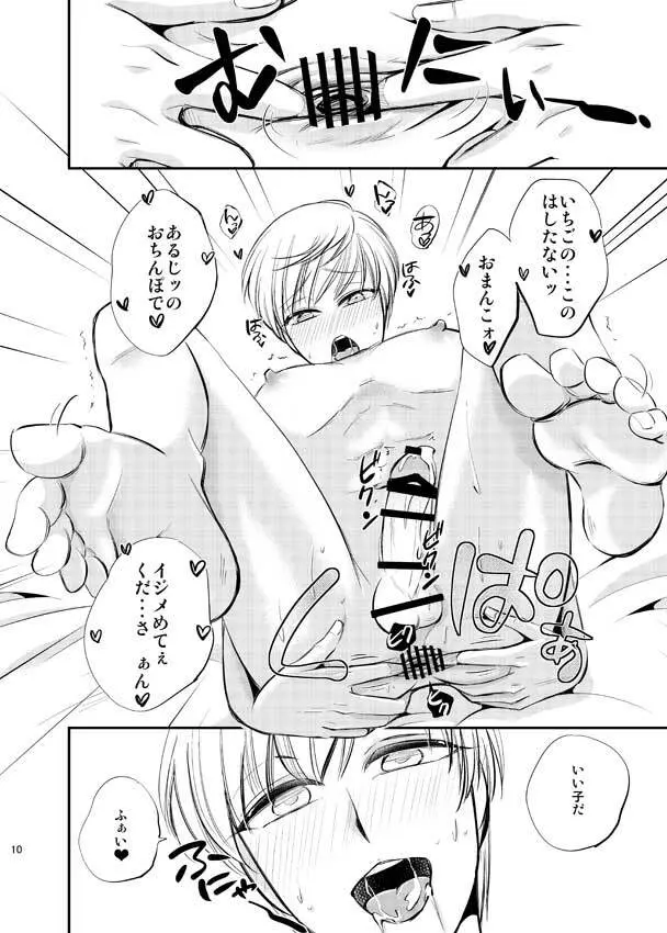 一期一振をブチ犯す本 - page10