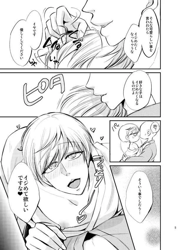 一期一振をブチ犯す本 - page5