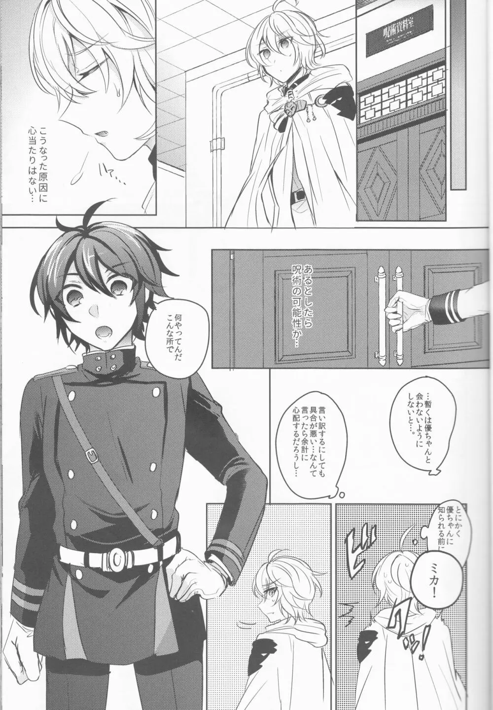 ラヴァーズドリーマー - page4