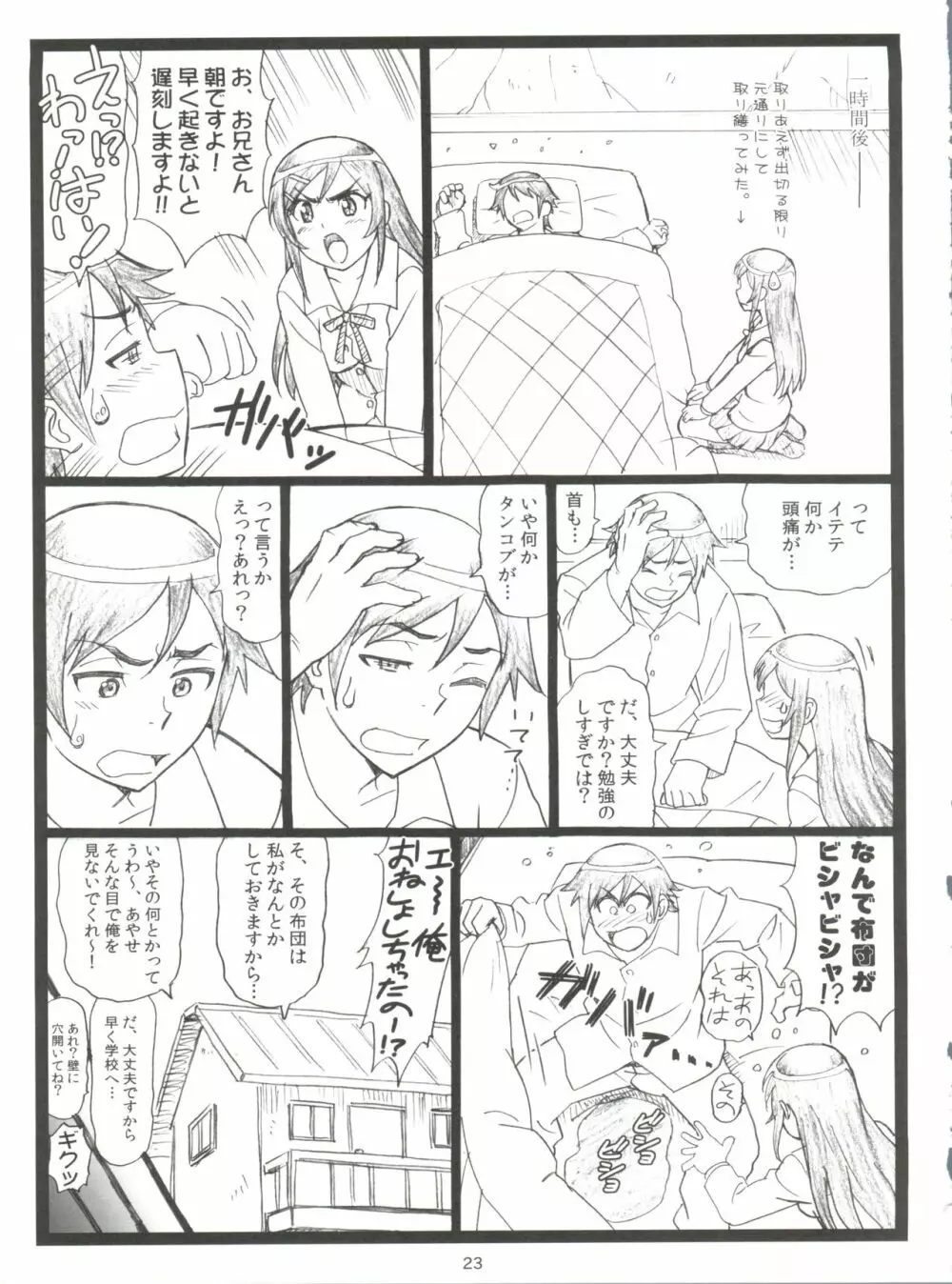 マジ天使すぎるあやせたんが俺の部屋でHな事をするはずがない!! - page22