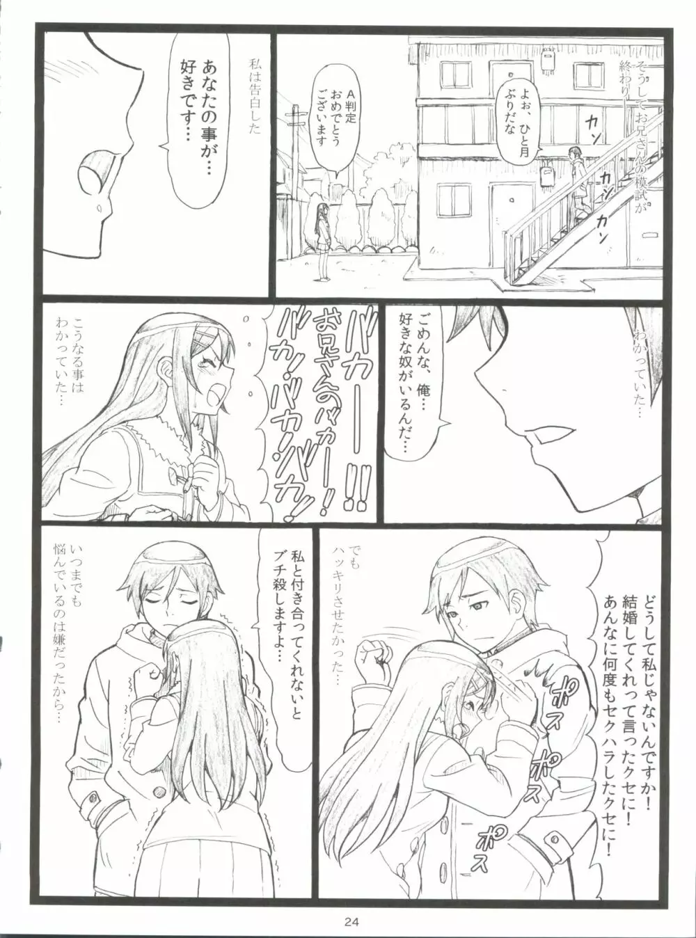 マジ天使すぎるあやせたんが俺の部屋でHな事をするはずがない!! - page23