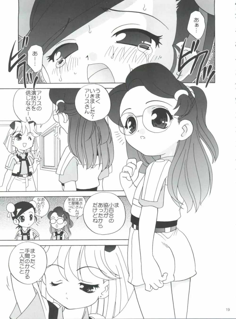 まろきゅー - page18