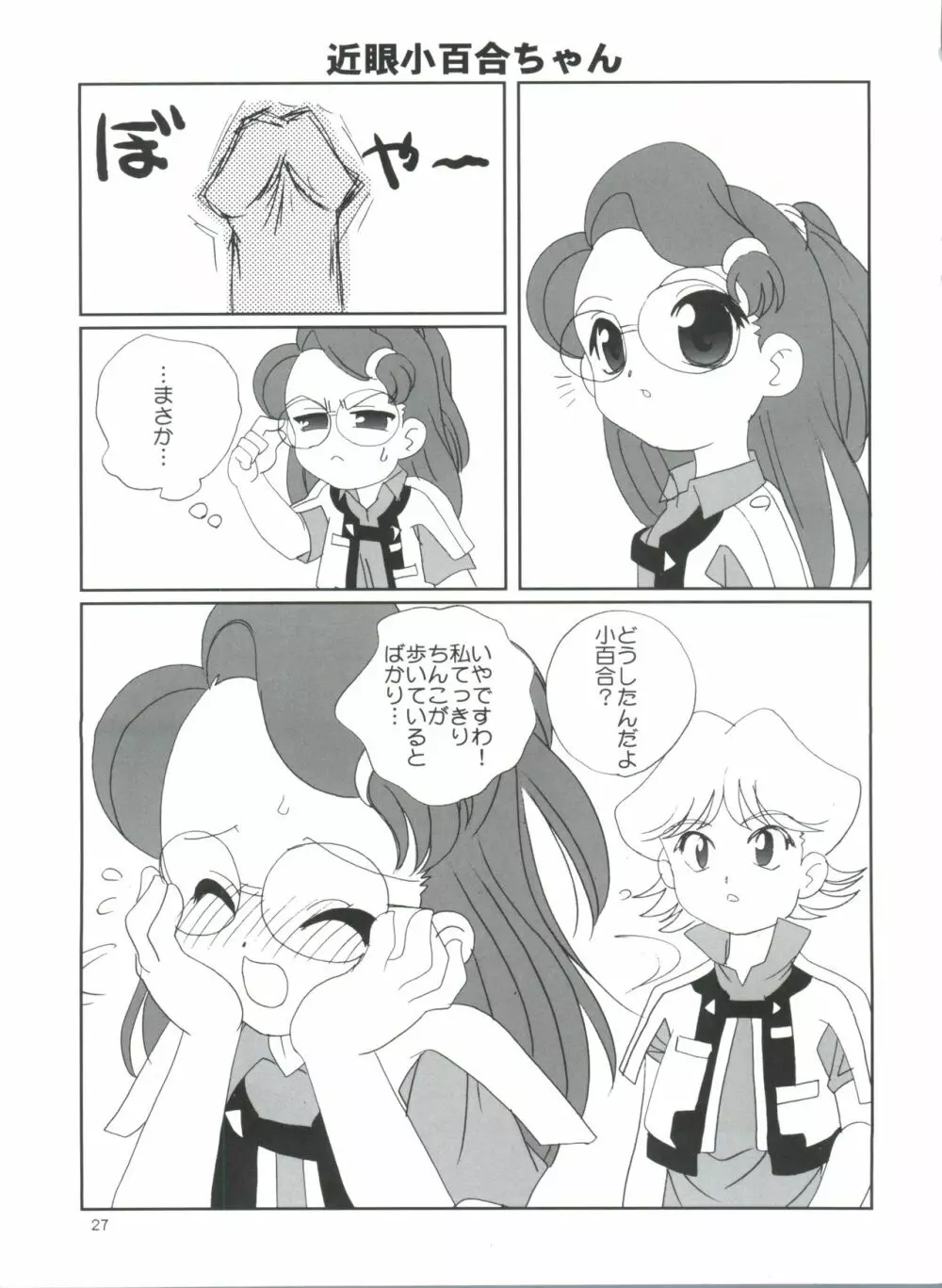 まろきゅー - page26