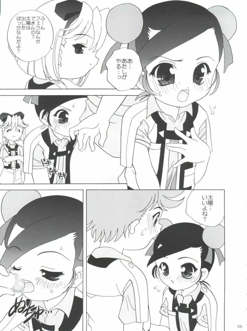 まろきゅー - page8