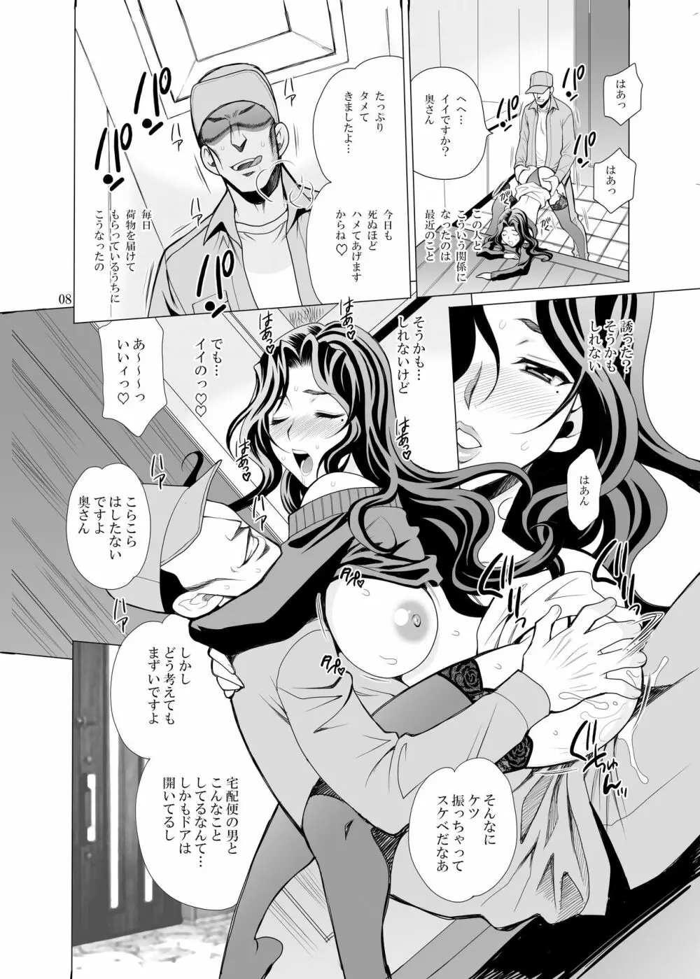 ゆきやなぎの本34 午後は退屈な久美子 - page6