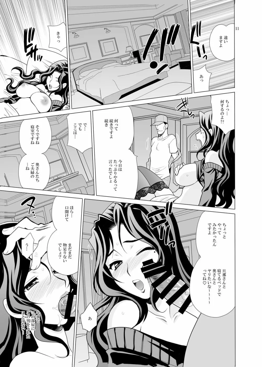 ゆきやなぎの本34 午後は退屈な久美子 - page9