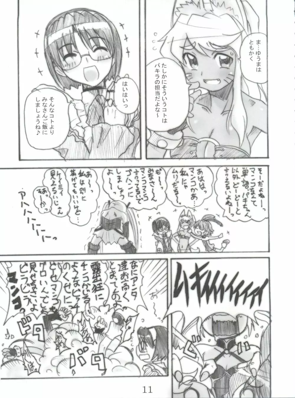 まじかる？ばなな - page10