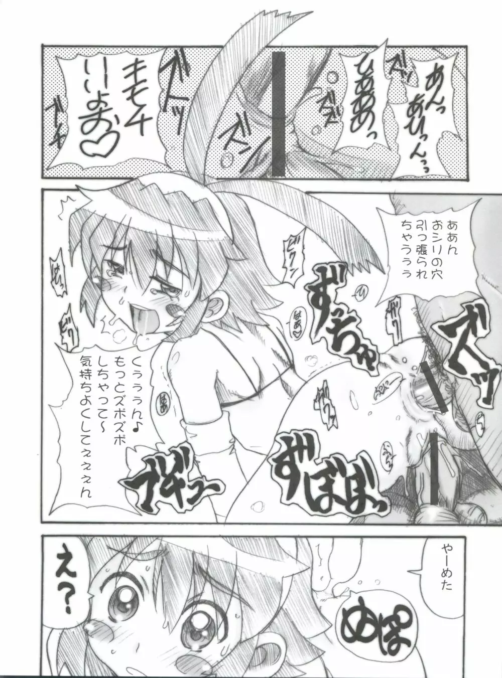 まじかる？ばなな - page23