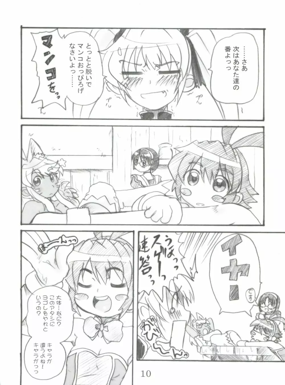 まじかる？ばなな - page9