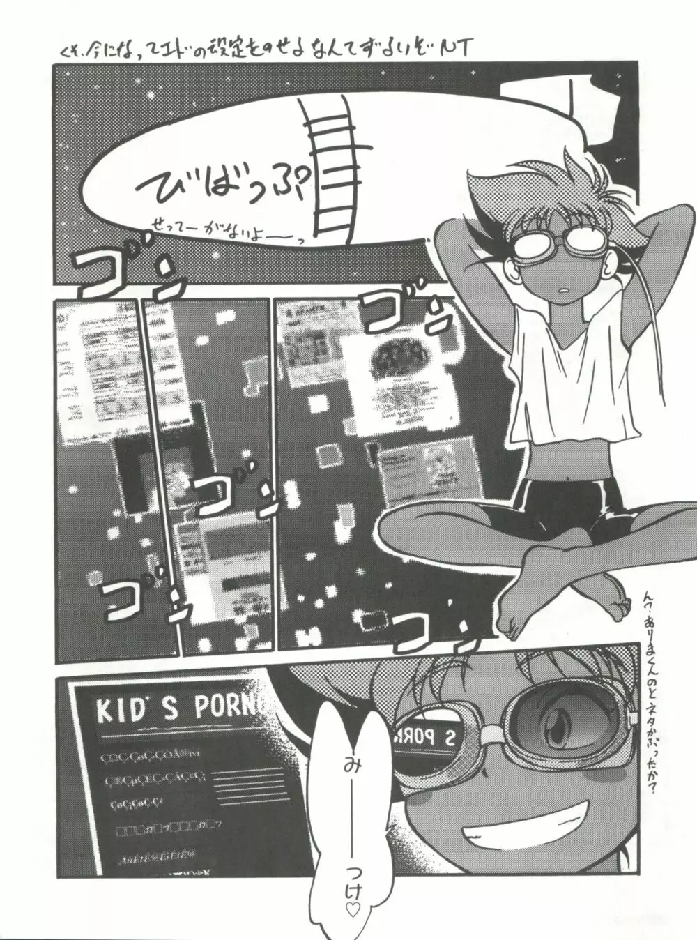 魔法のおくすり - page44