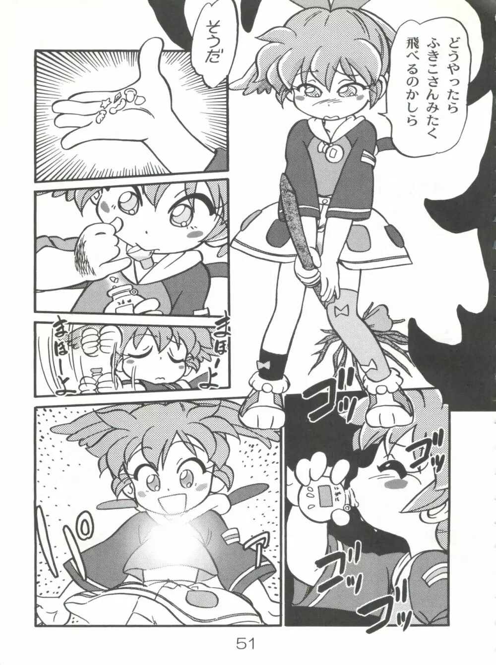 魔法のおくすり - page50