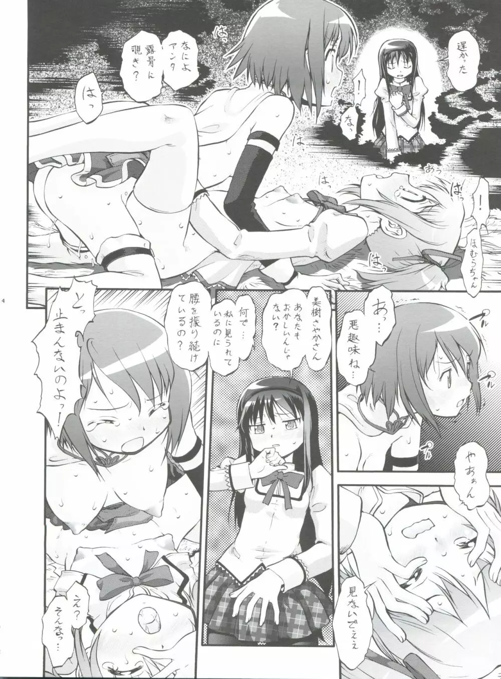 魔法少女まじょ化？マジか？ - page11