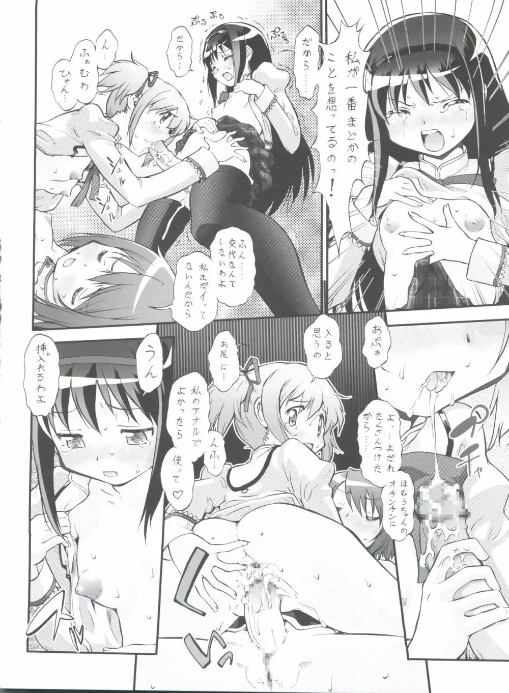 魔法少女まじょ化？マジか？ - page15