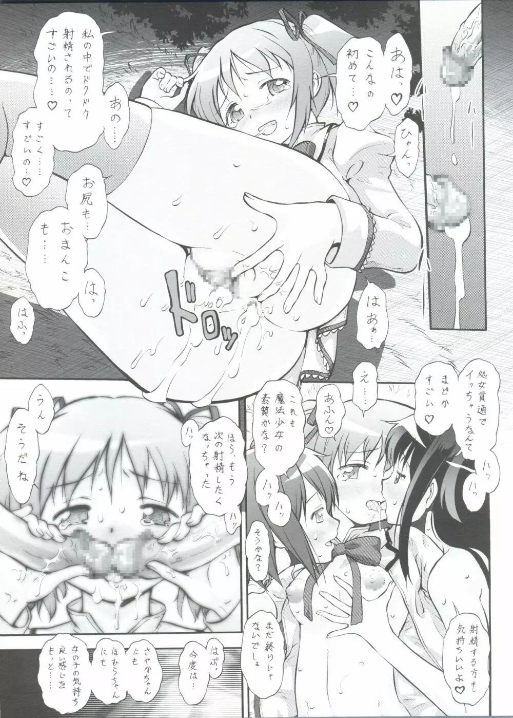 魔法少女まじょ化？マジか？ - page20