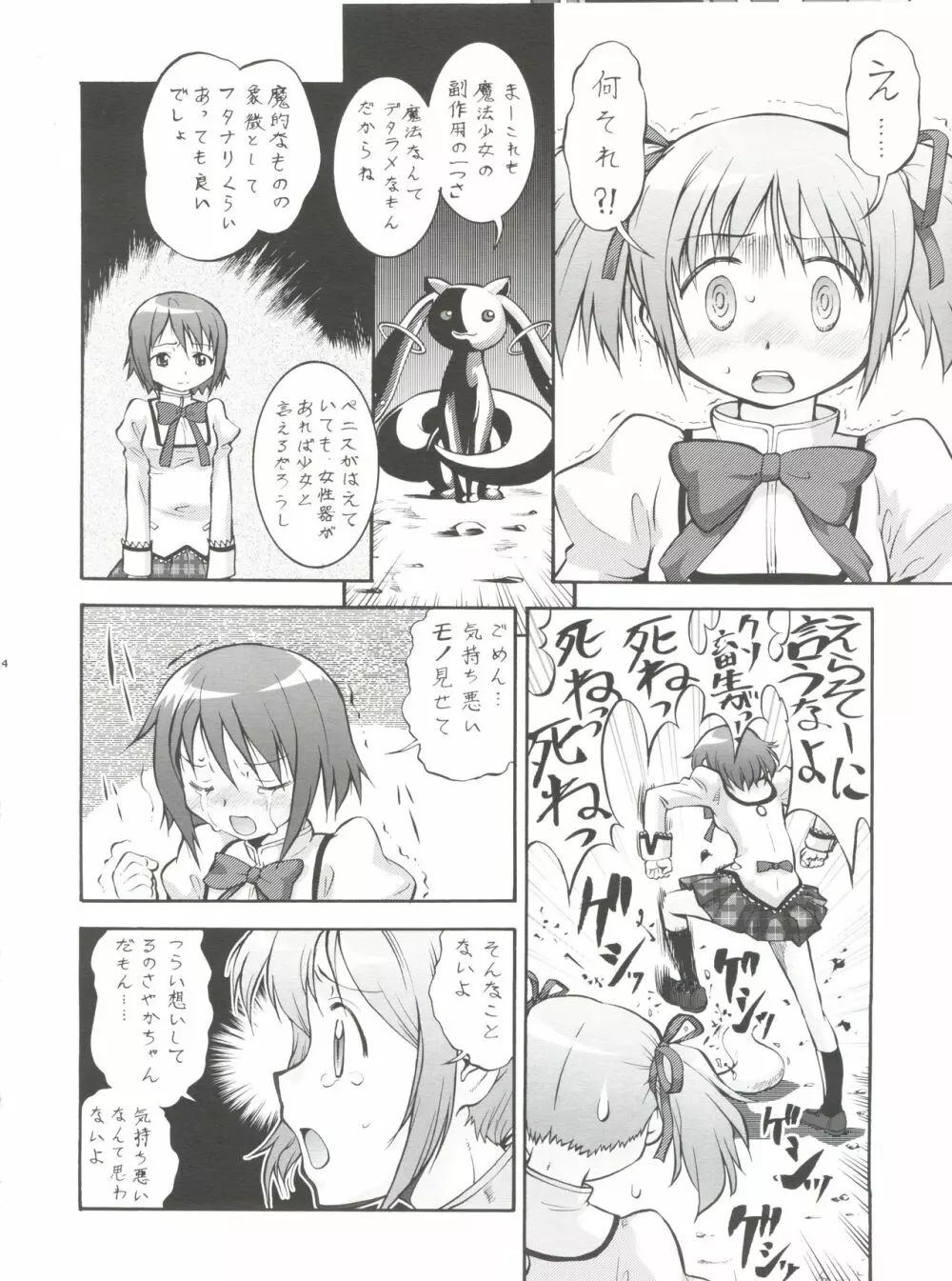 魔法少女まじょ化？マジか？ - page3