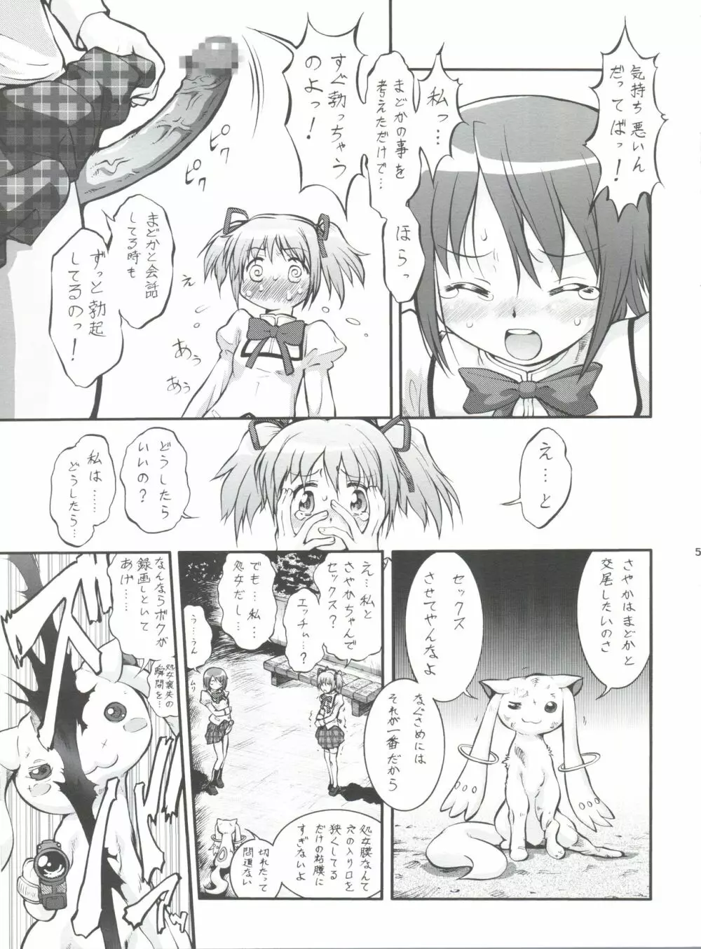 魔法少女まじょ化？マジか？ - page4