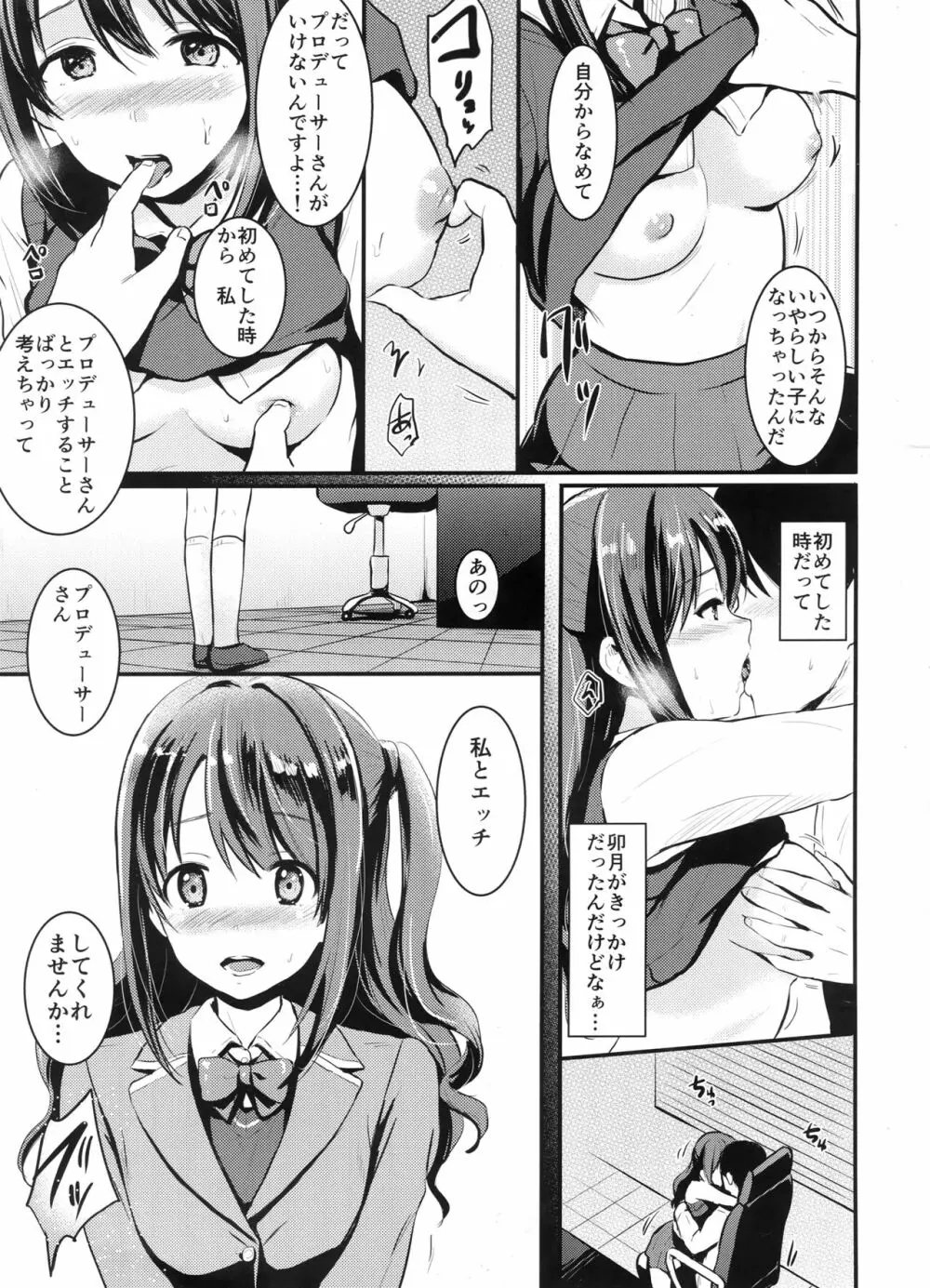 はだしのシンデレラ - page4