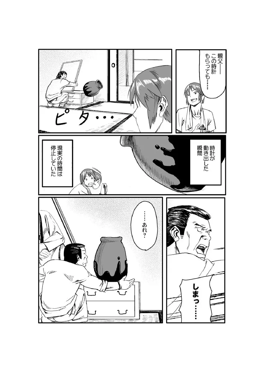 どきどきタイム・パラダイス～さわり放題入れ放題～ - page3