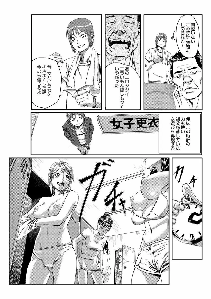 どきどきタイム・パラダイス～さわり放題入れ放題～ - page4