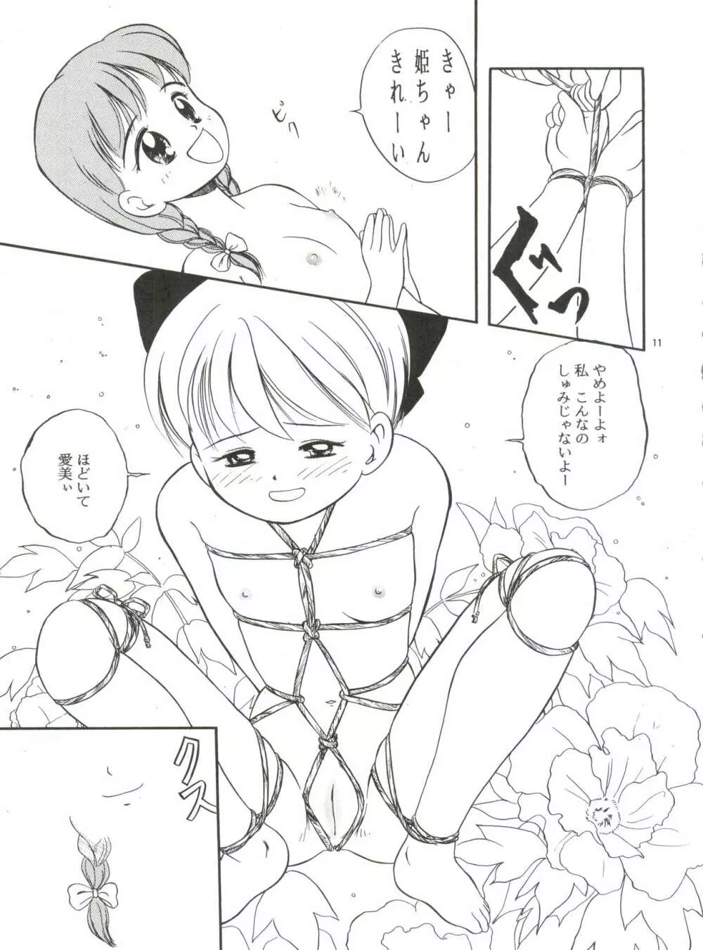 愛美ちゃんと遊ぼう - page10