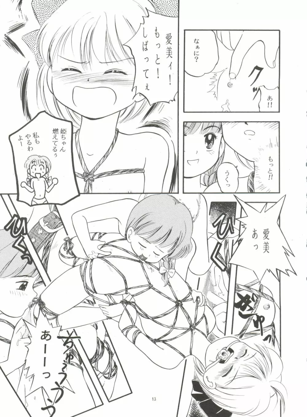 愛美ちゃんと遊ぼう - page12
