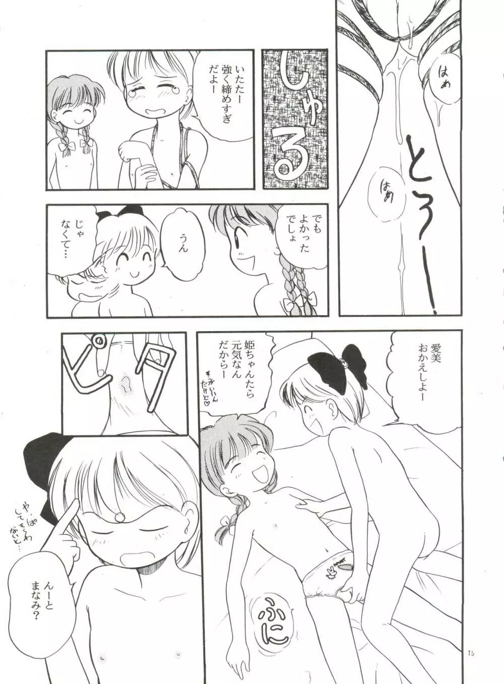 愛美ちゃんと遊ぼう - page14