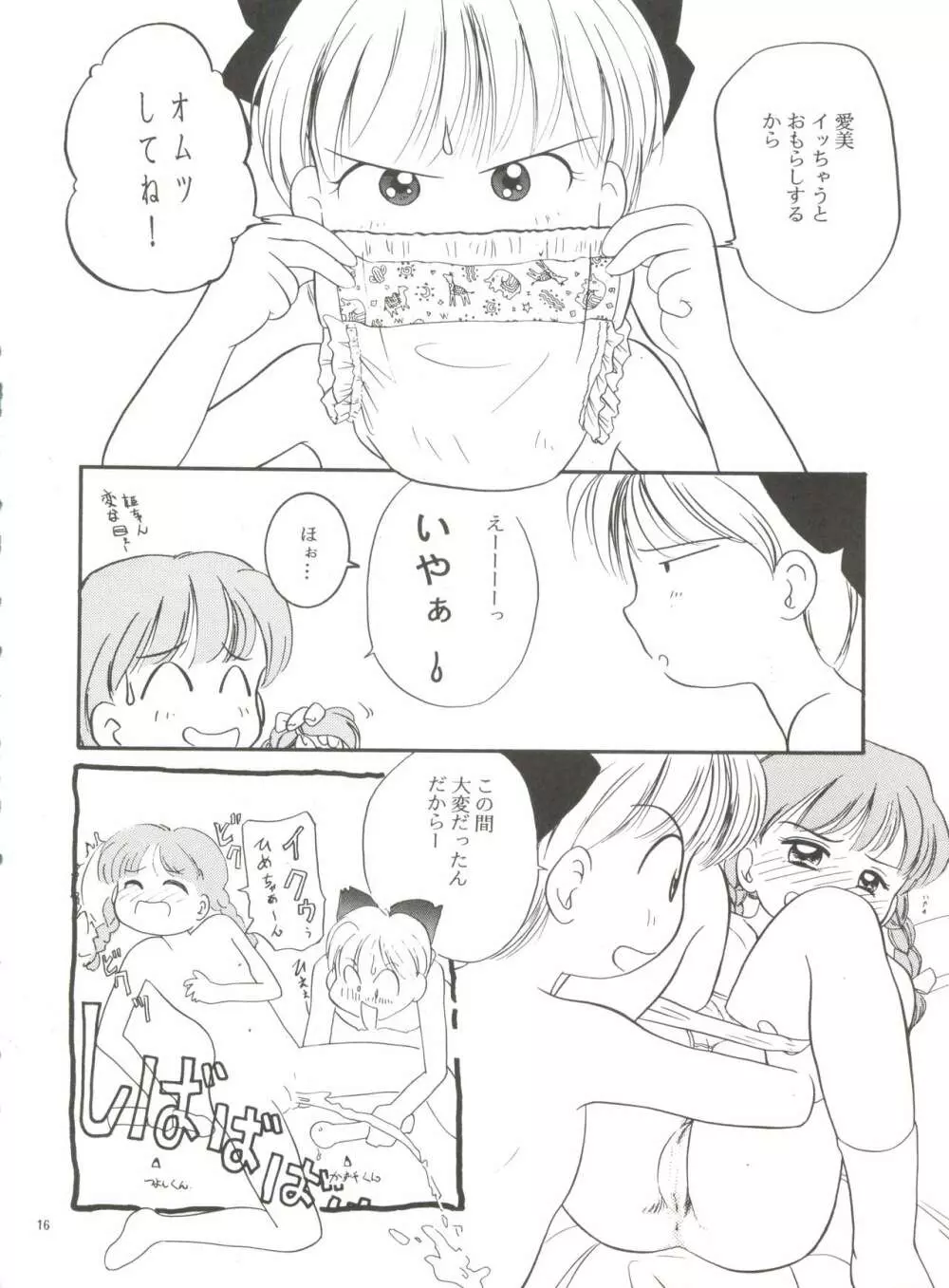 愛美ちゃんと遊ぼう - page15